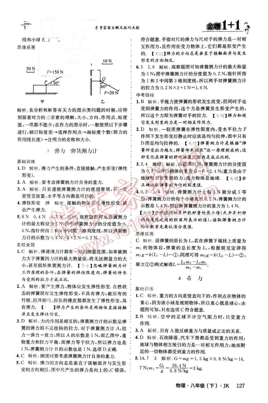 2016年金題1加1八年級物理下冊教科版 第3頁