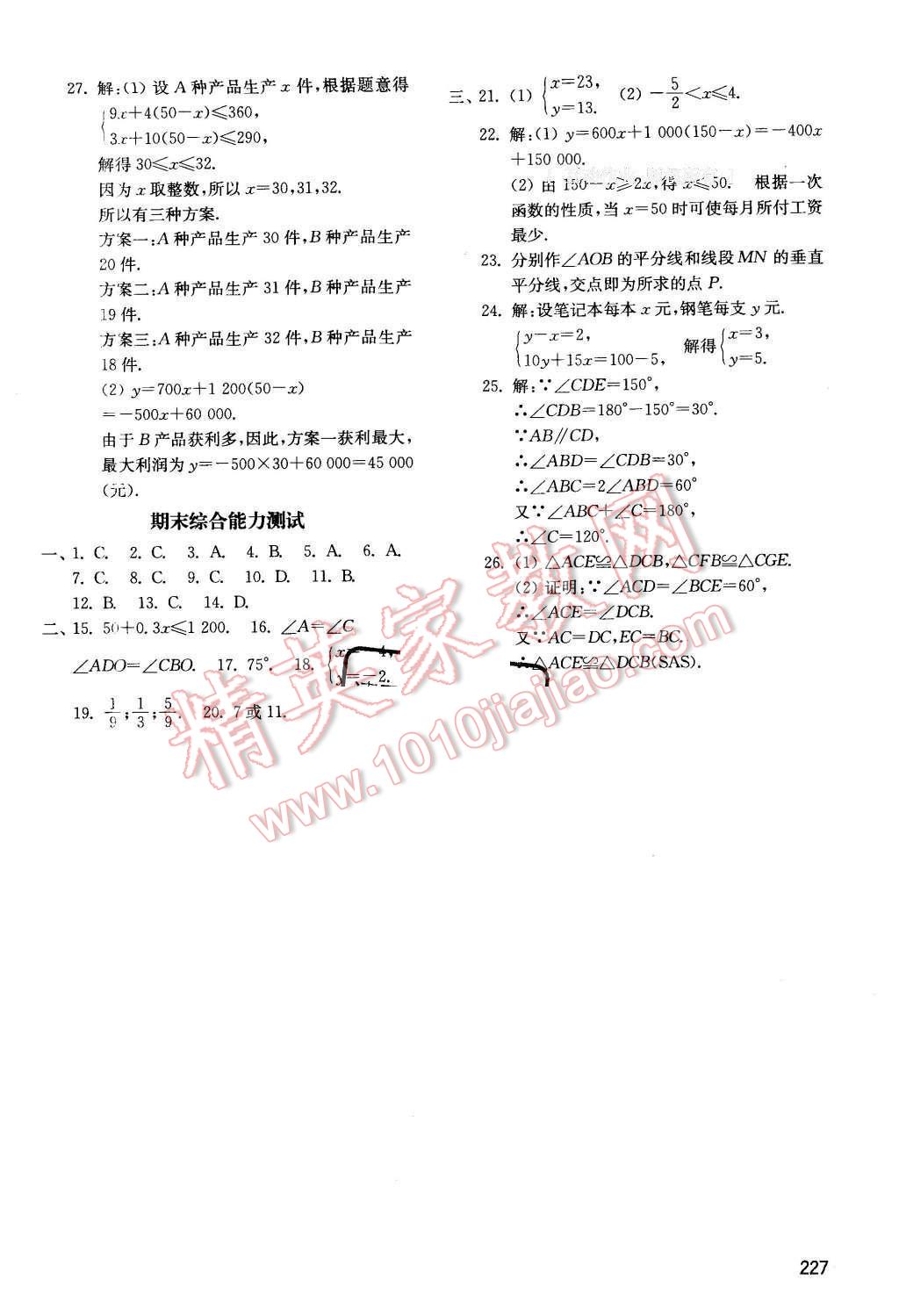 2016年初中基础训练七年级数学下册鲁教版五四制 第27页