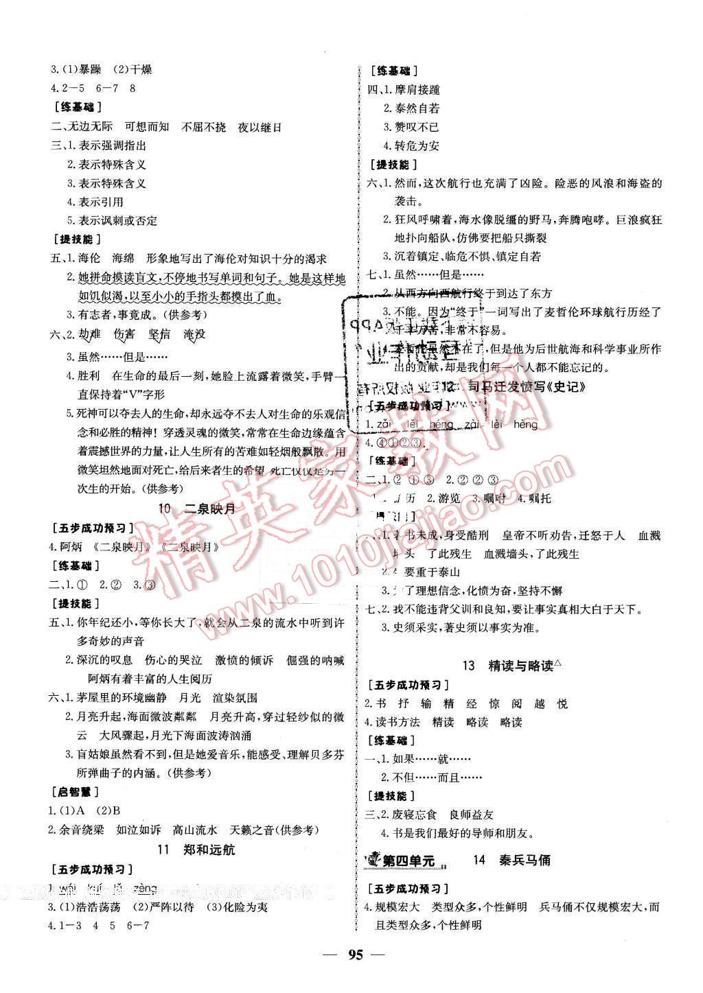 2016年世纪金榜金榜小博士五年级语文下册苏教版 第3页