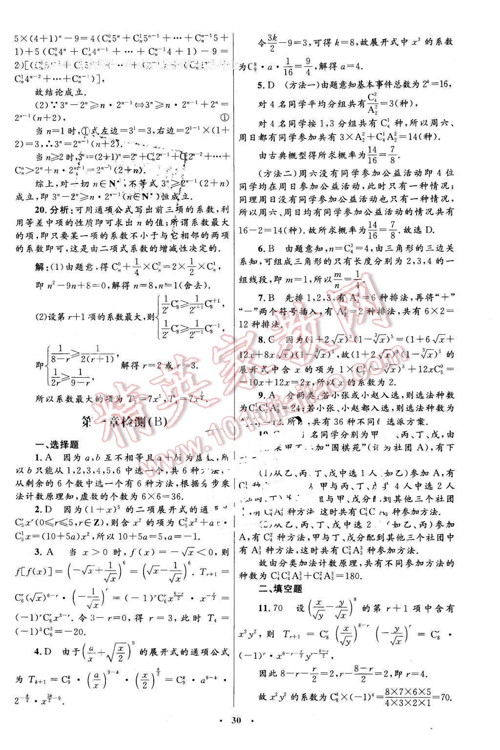 2016年高中同步測控優(yōu)化設計數(shù)學選修2-3人教A版X 第2頁