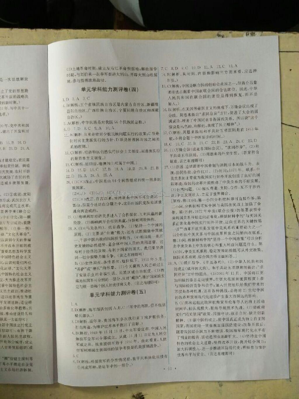 2015年能力培養(yǎng)與測試八年級歷史下冊人教版 第34頁