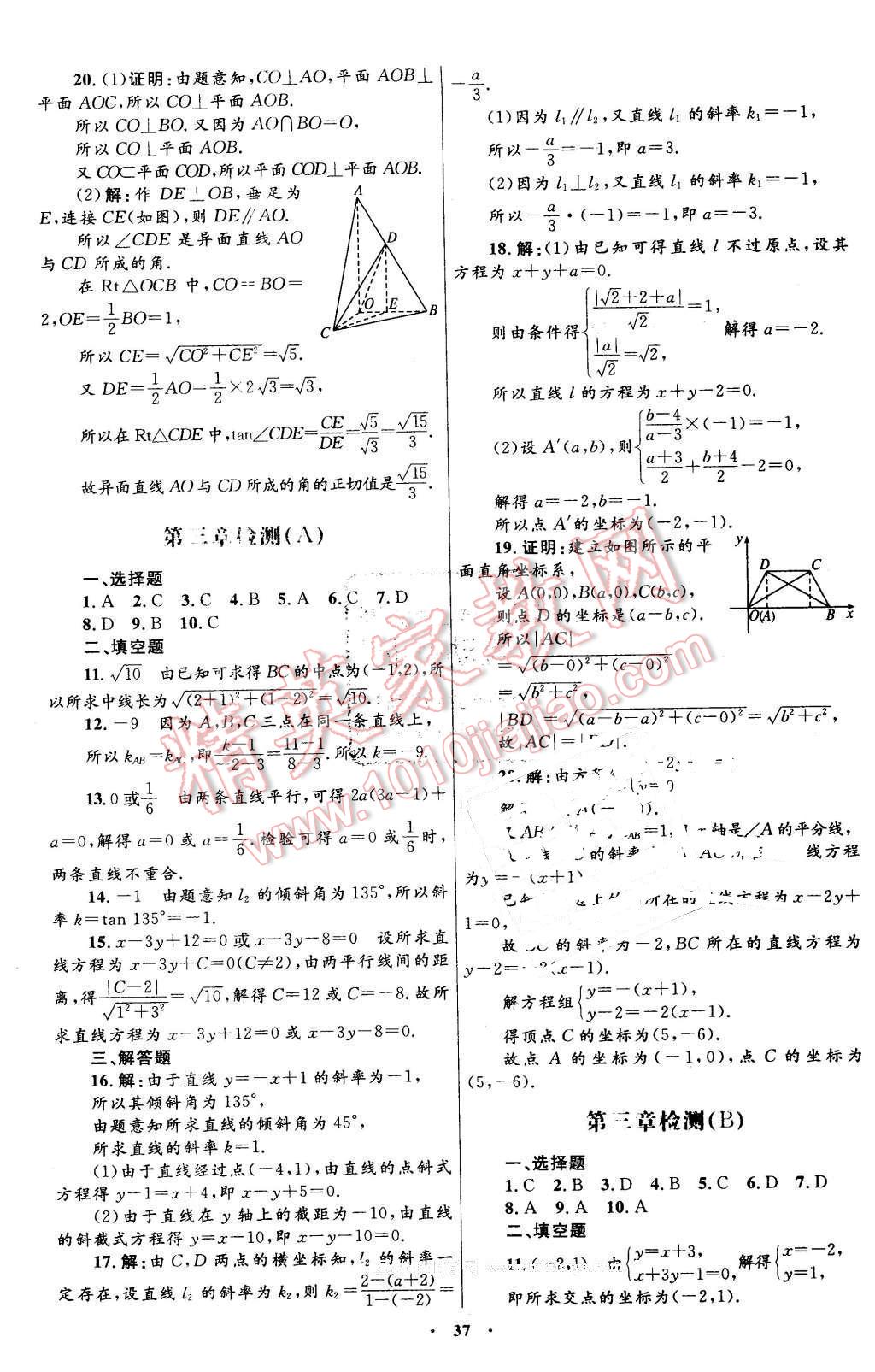 2016年高中同步測(cè)控優(yōu)化設(shè)計(jì)數(shù)學(xué)必修2人教A版 第5頁(yè)