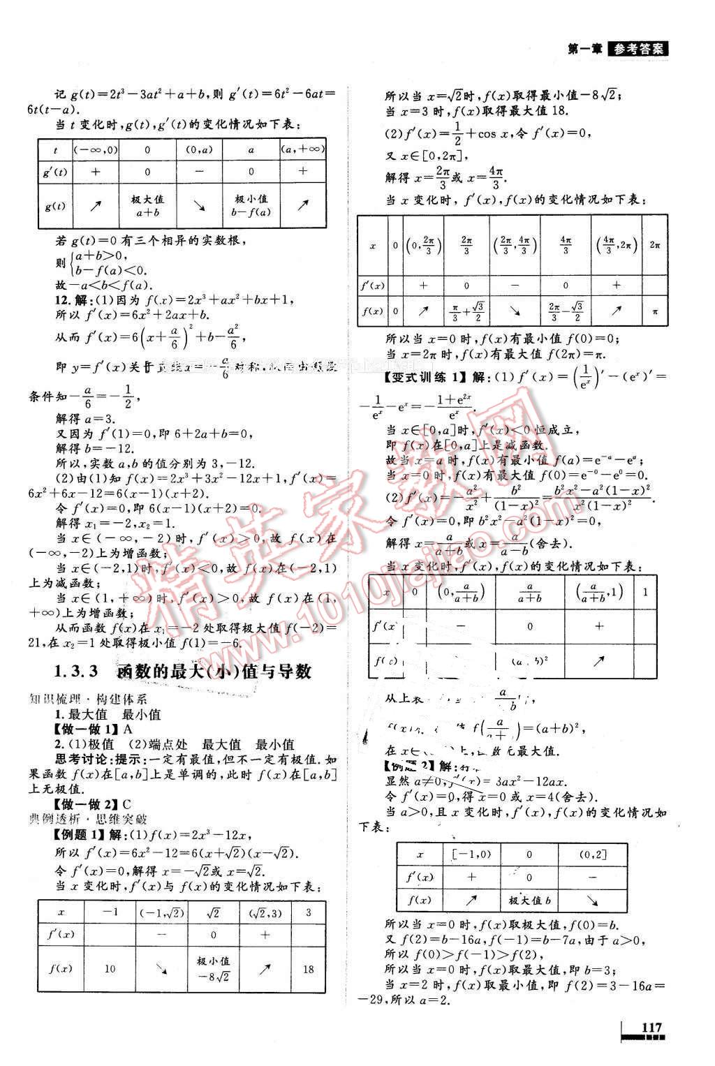 2016年高中同步測控優(yōu)化設(shè)計數(shù)學選修2-2人教A版X 第11頁