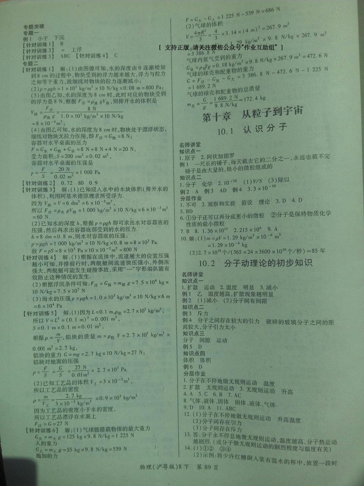 2015年一課一練創(chuàng)新練習(xí)八年級(jí)物理下冊(cè)滬粵版 第35頁