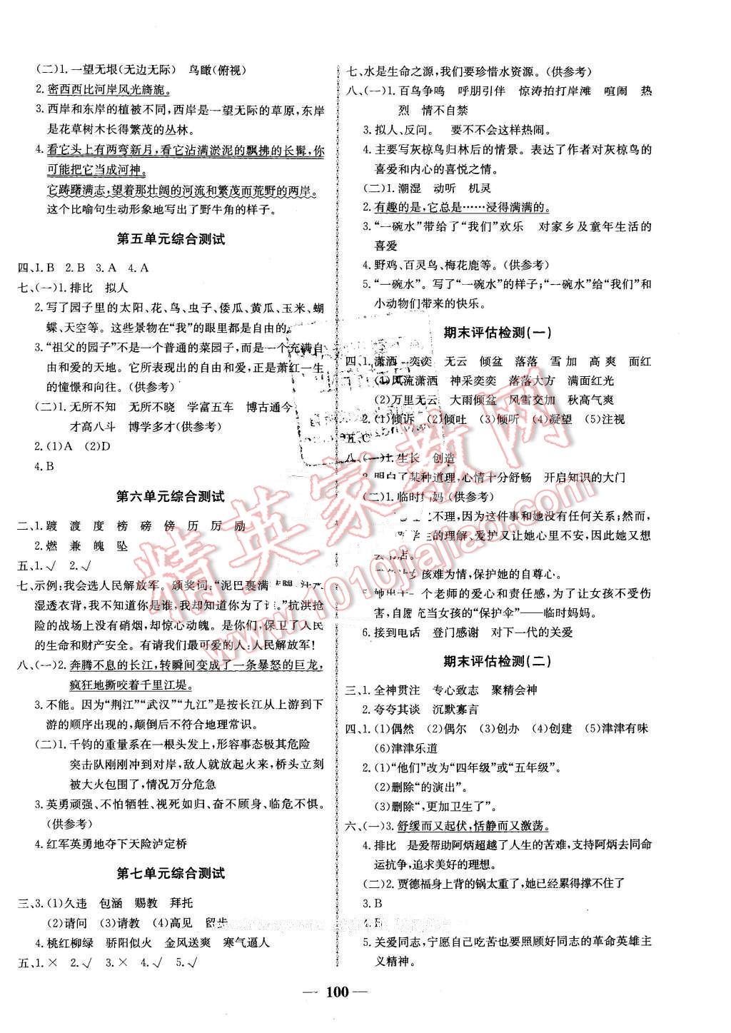 2016年世紀(jì)金榜金榜小博士五年級語文下冊蘇教版 第8頁