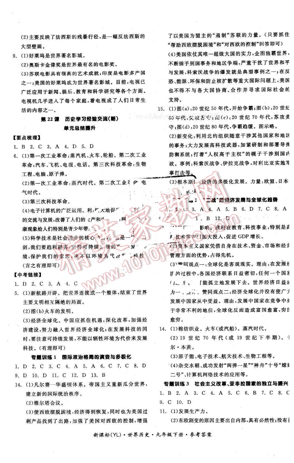 2015年全品學(xué)練考九年級(jí)世界歷史下冊(cè)岳麓版 第9頁