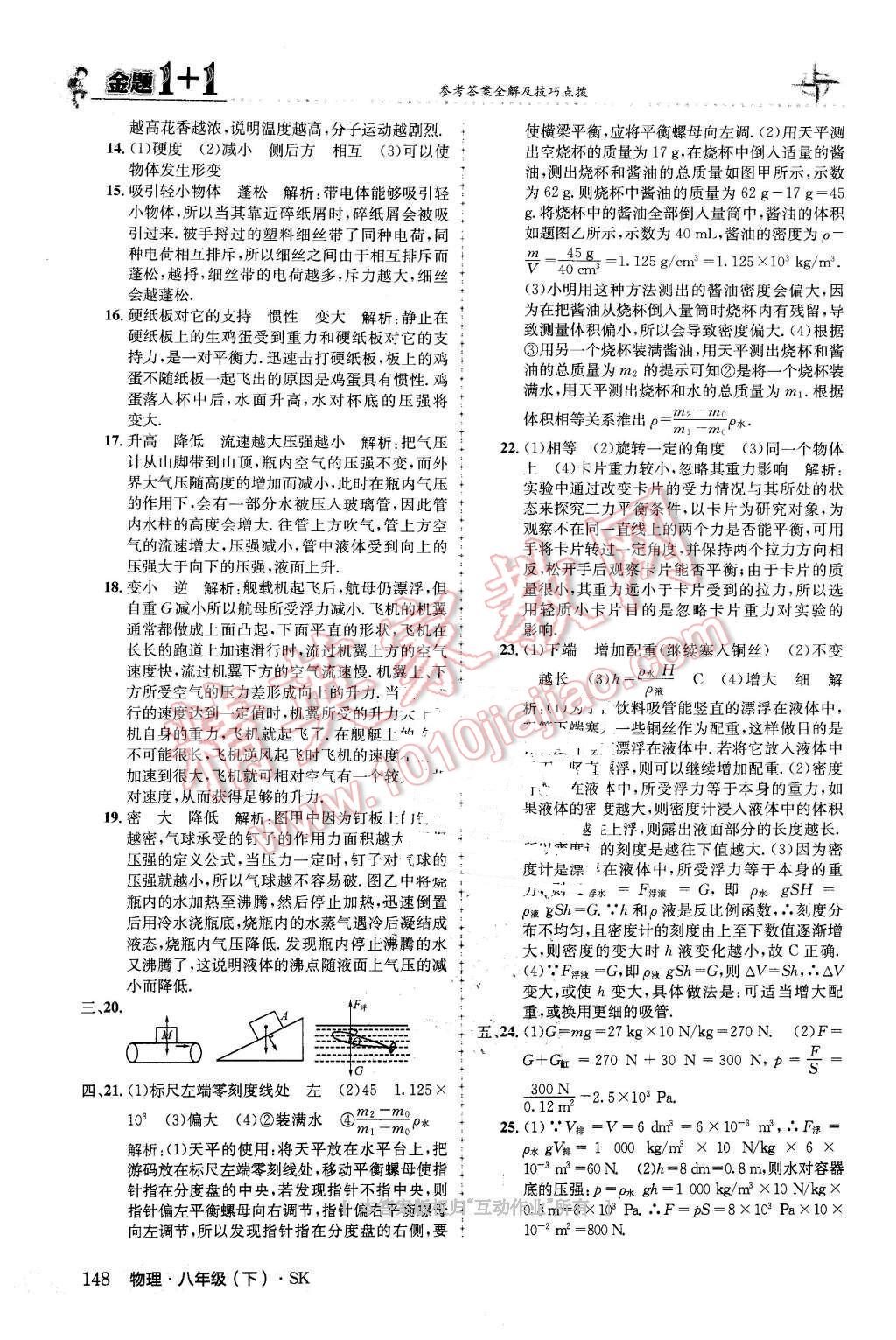 2016年金题1加1八年级物理下册苏科版 第32页