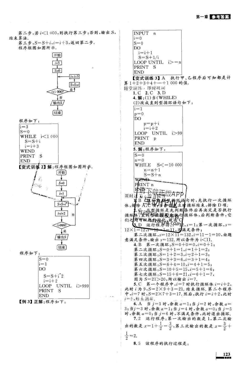 2016年高中同步测控优化设计数学必修3人教A版 参考答案第23页