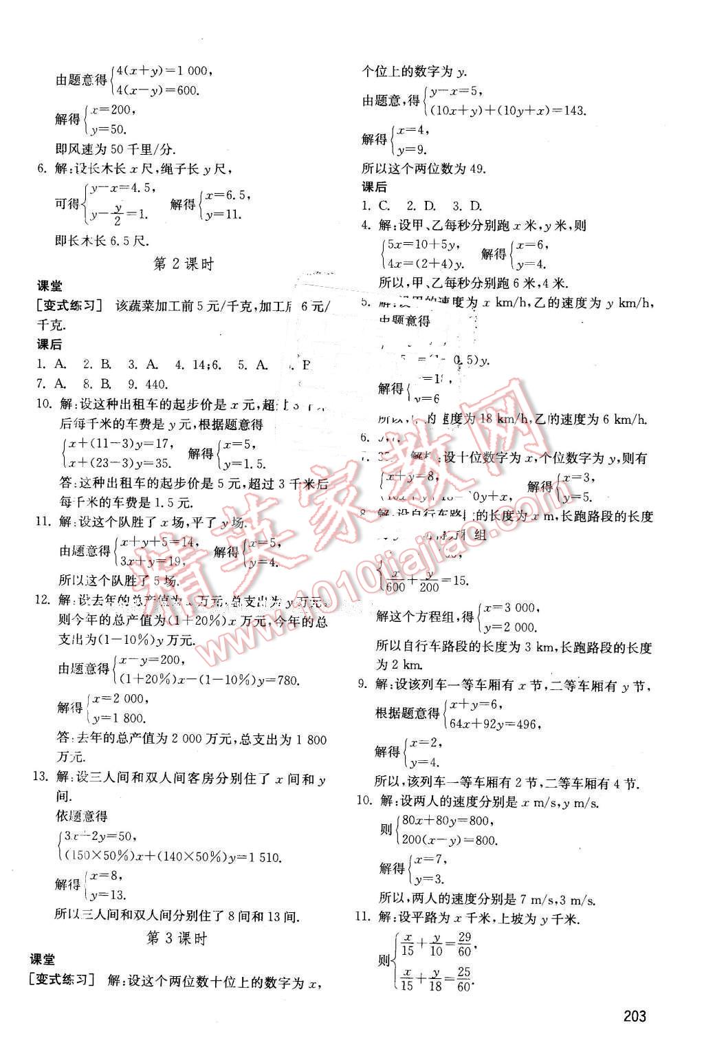 2016年初中基础训练七年级数学下册鲁教版五四制 第3页