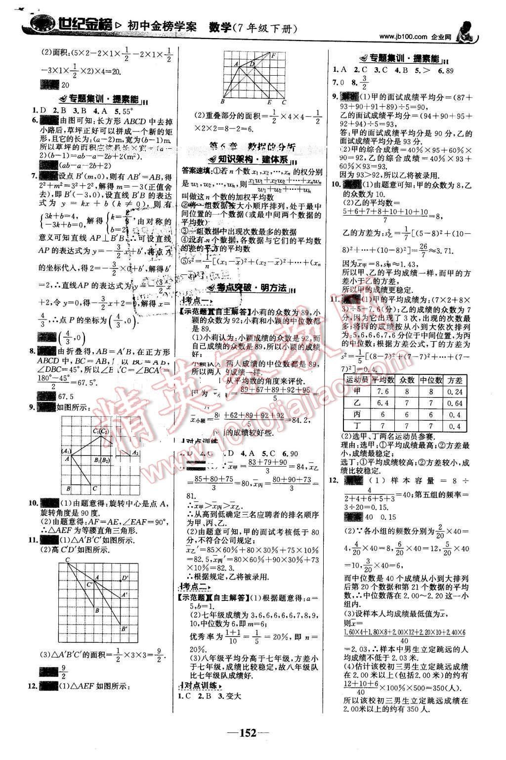 2016年世紀(jì)金榜金榜學(xué)案七年級(jí)數(shù)學(xué)下冊(cè)湘教版 第13頁