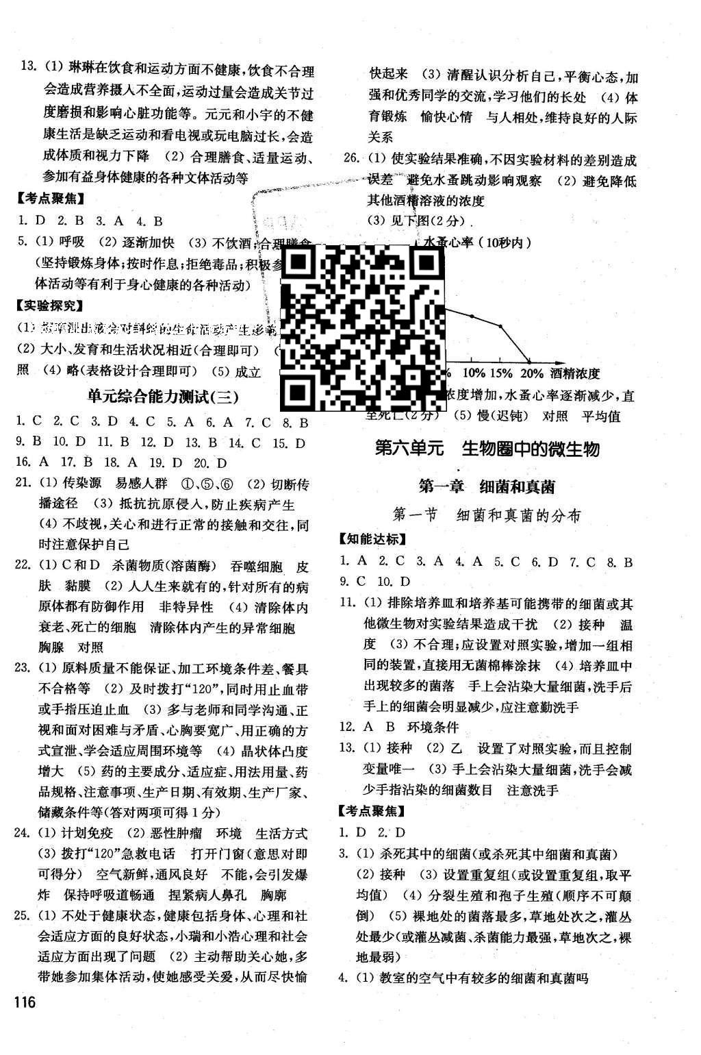 2016年初中基础训练七年级生物学下册 参考答案第14页