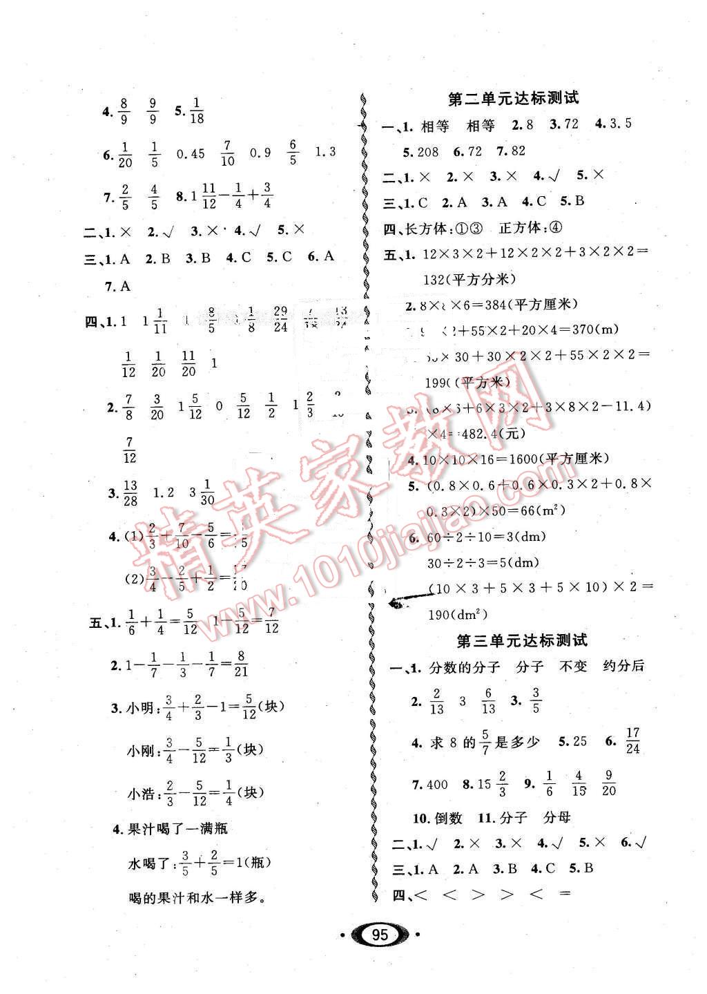 2016年小學(xué)生1課3練培優(yōu)作業(yè)本五年級數(shù)學(xué)下冊北師大版 第9頁