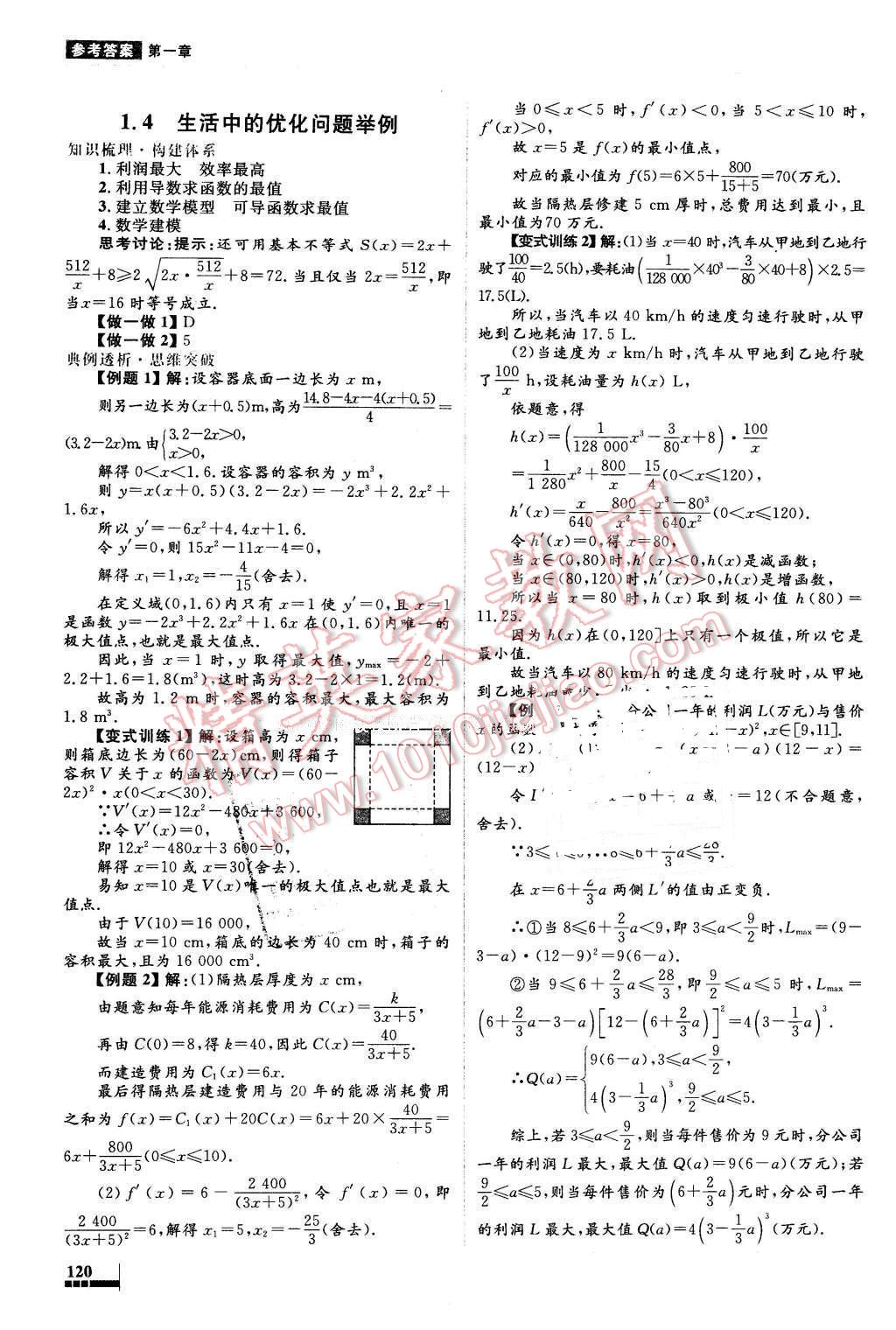 2016年高中同步測控優(yōu)化設(shè)計數(shù)學(xué)選修2-2人教A版X 第14頁