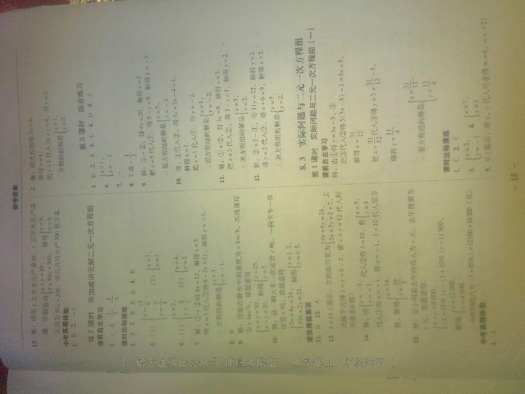 2015年南粤学典学考精练七年级数学下册人教版 第17页