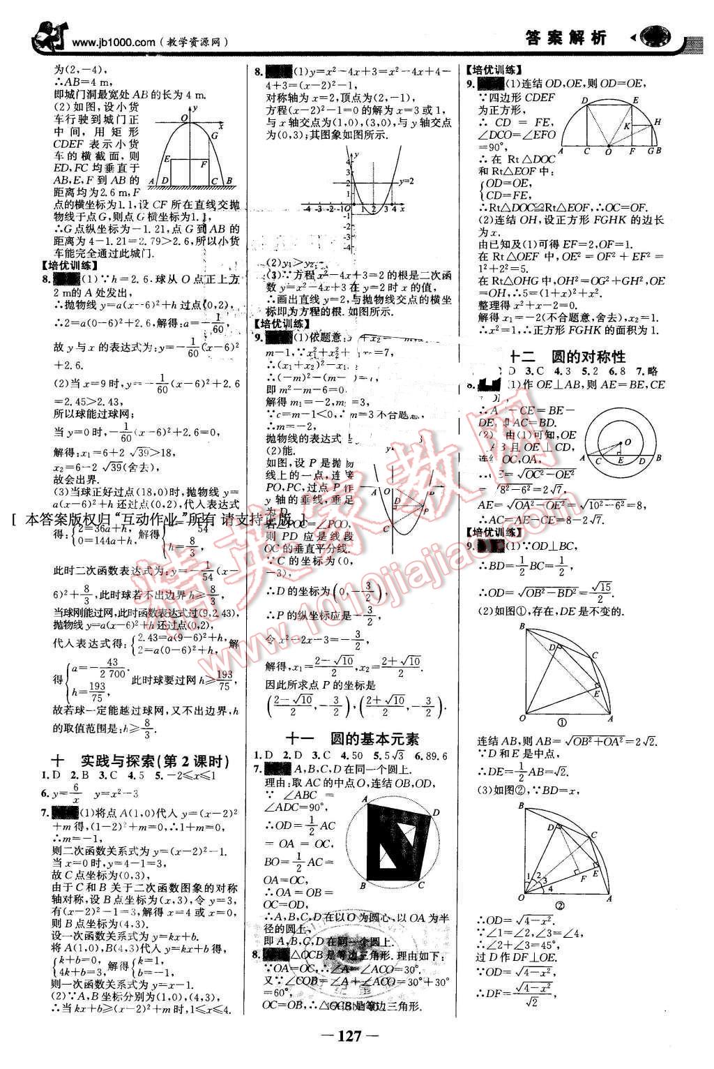 2016年世紀(jì)金榜金榜學(xué)案九年級(jí)數(shù)學(xué)下冊(cè)華師大版 第18頁(yè)