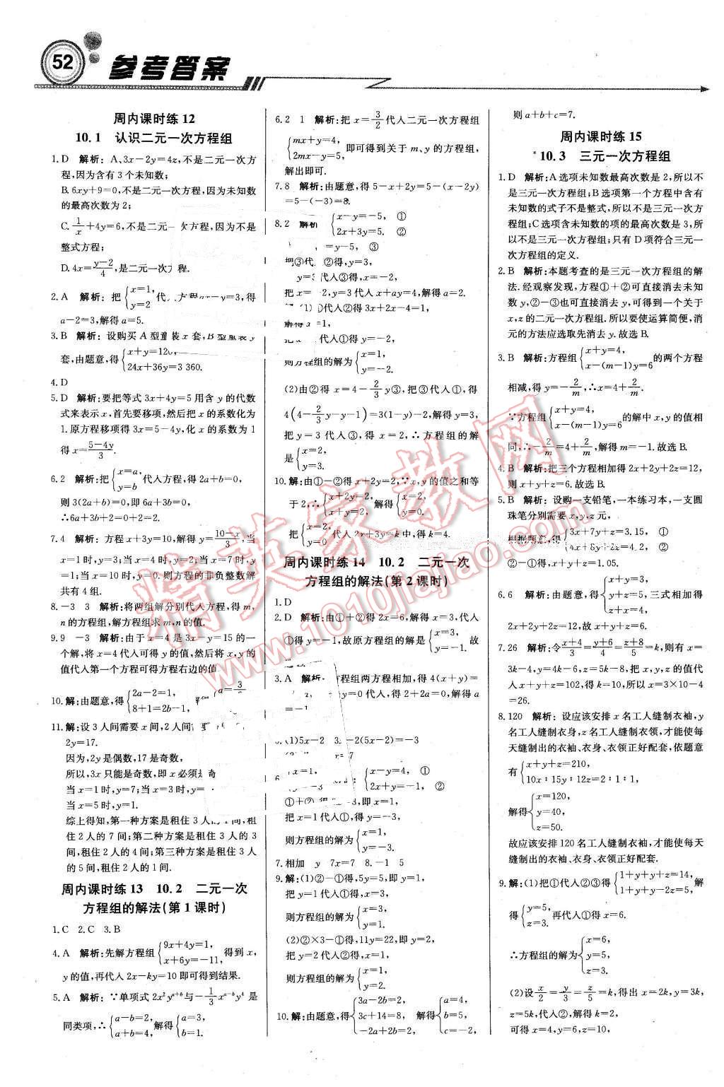 2016年輕巧奪冠周測(cè)月考直通中考七年級(jí)數(shù)學(xué)下冊(cè)青島版 第4頁(yè)