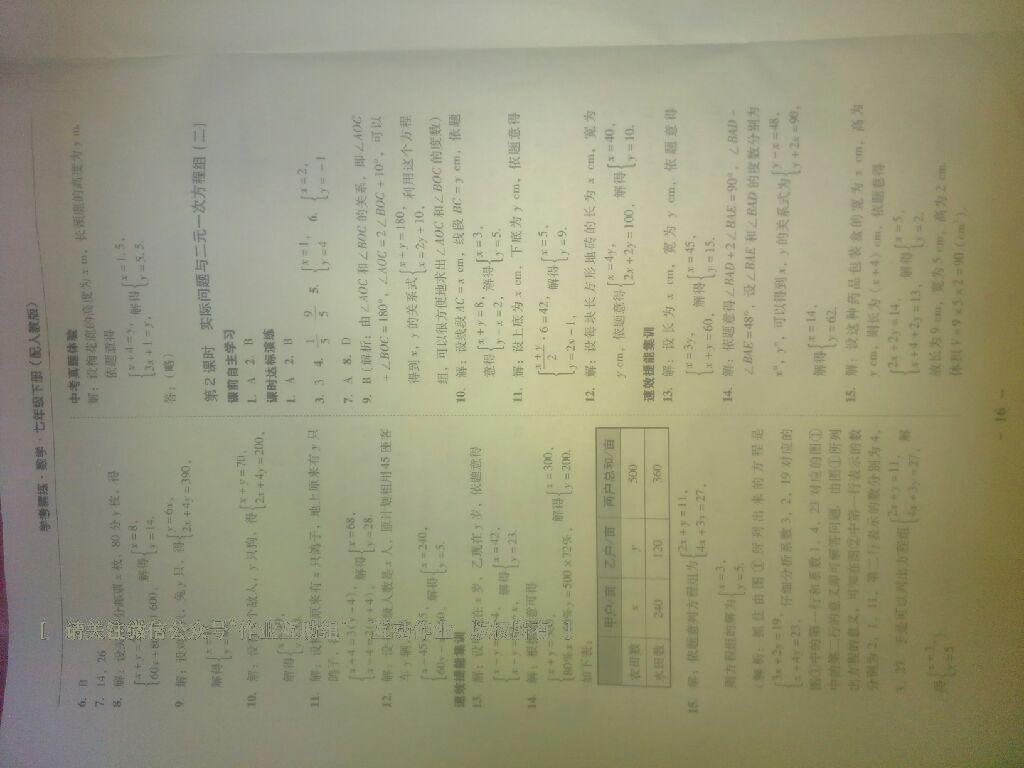 2015年南粤学典学考精练七年级数学下册人教版 第18页