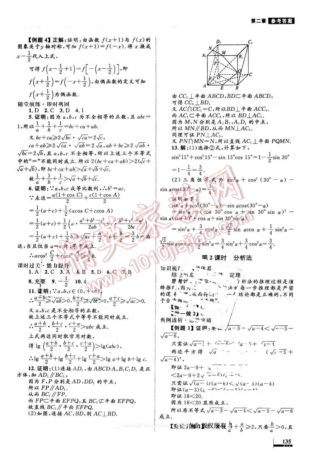 2016年高中同步測控優(yōu)化設(shè)計數(shù)學(xué)選修2-2人教A版X 第29頁