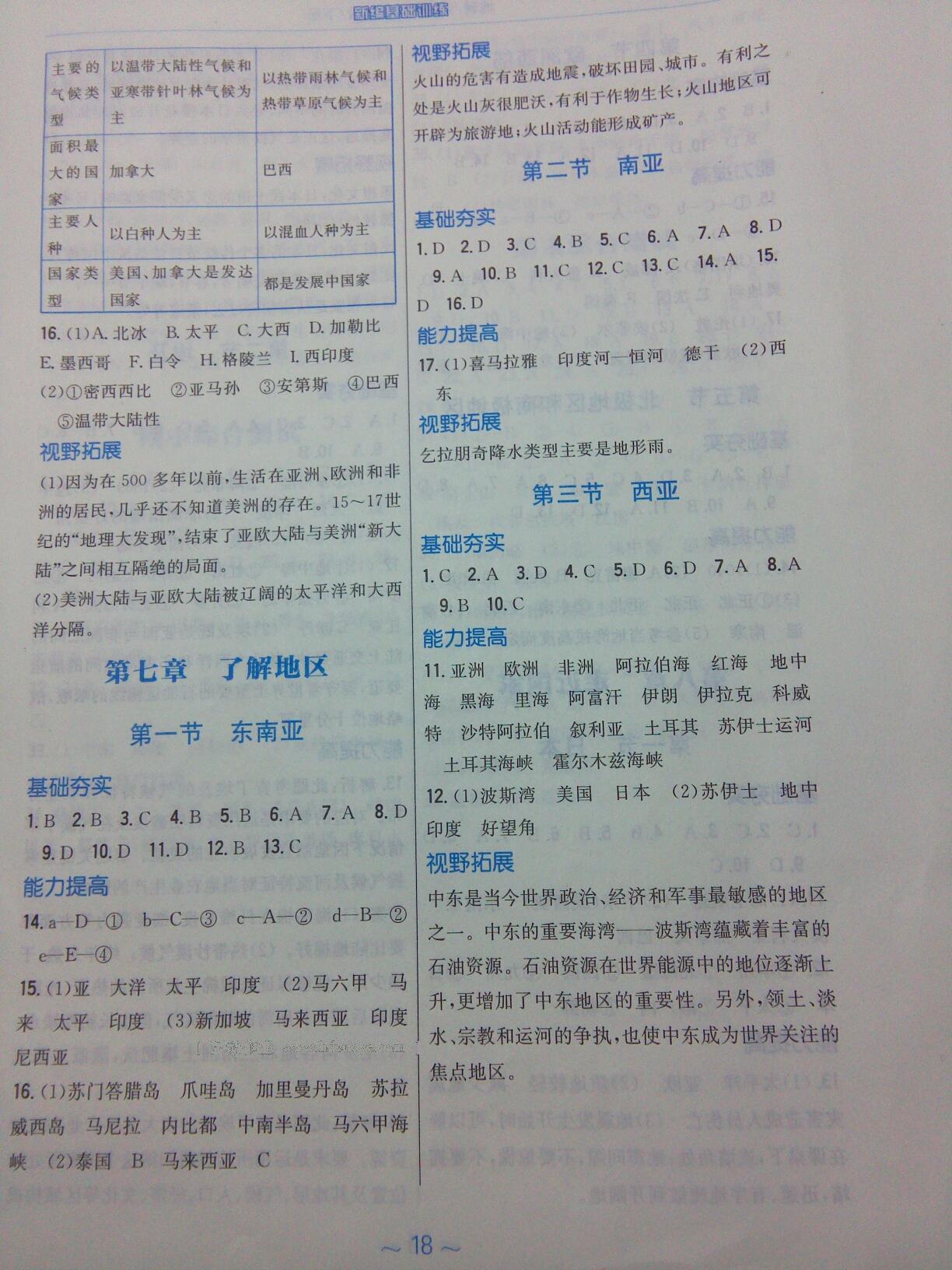 2015年新編基礎(chǔ)訓(xùn)練七年級(jí)地理下冊(cè)湘教版 第19頁(yè)