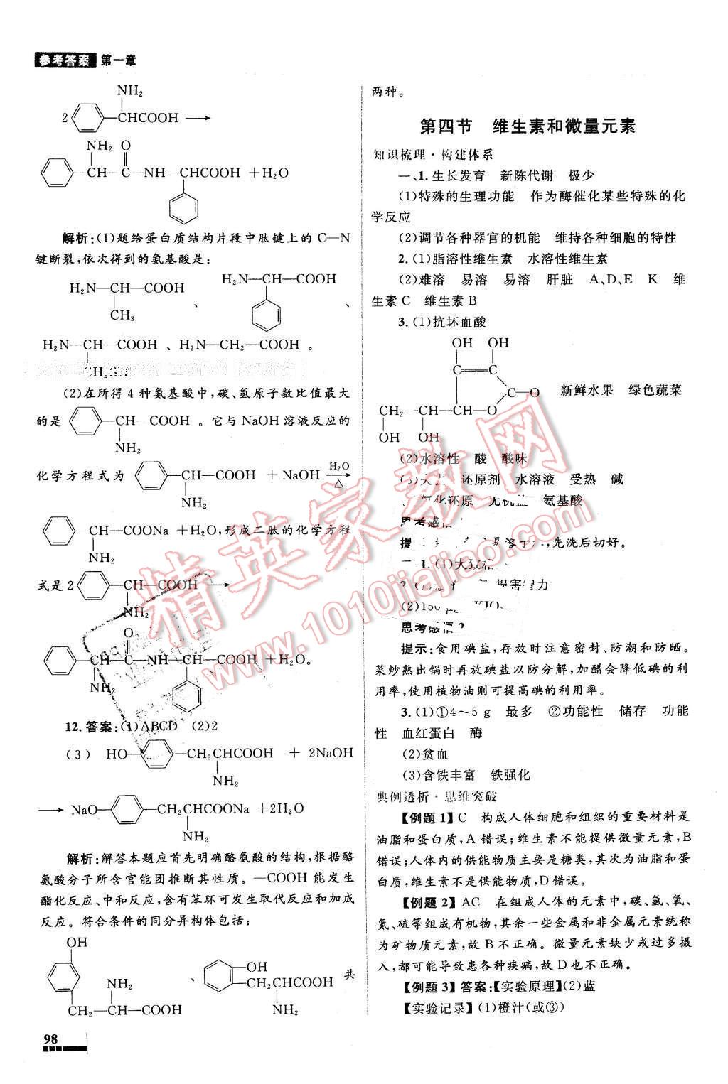 2016年高中同步測(cè)控優(yōu)化設(shè)計(jì)化學(xué)選修1人教版 第7頁(yè)