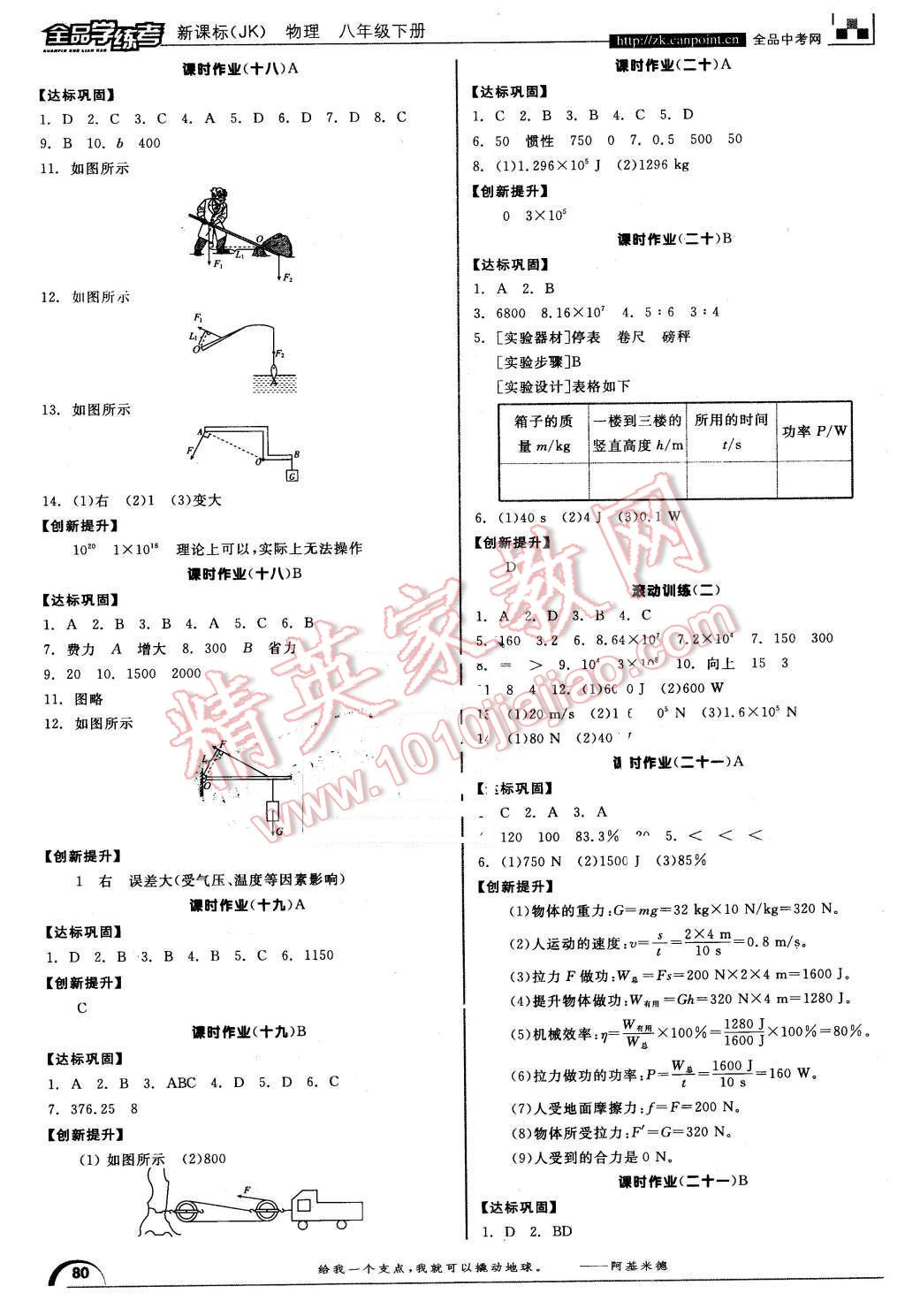 2016年全品學(xué)練考八年級(jí)物理下冊(cè)教科版 第10頁(yè)