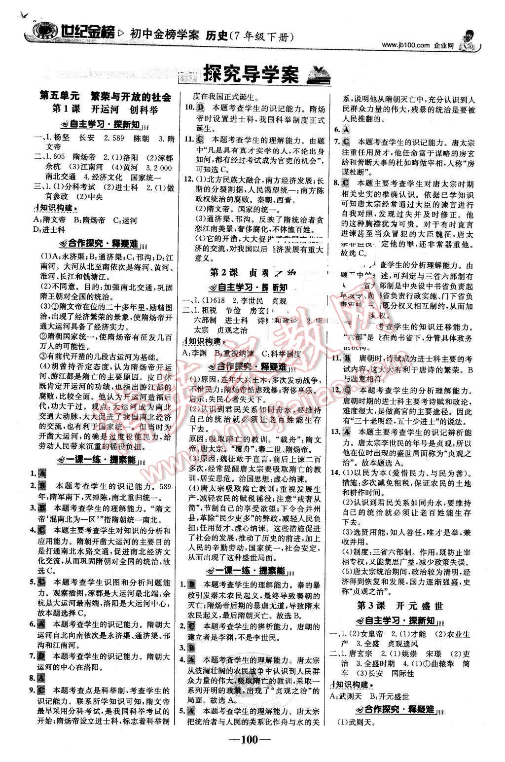 2016年世纪金榜金榜学案七年级历史下册岳麓版 第1页