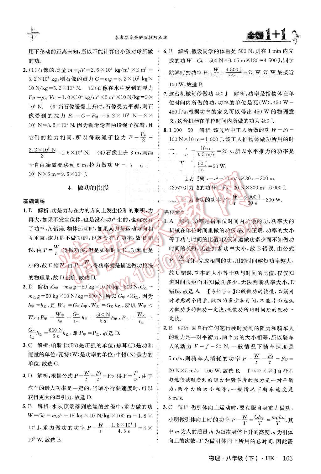 2016年金题1加1八年级物理下册沪科版 第39页