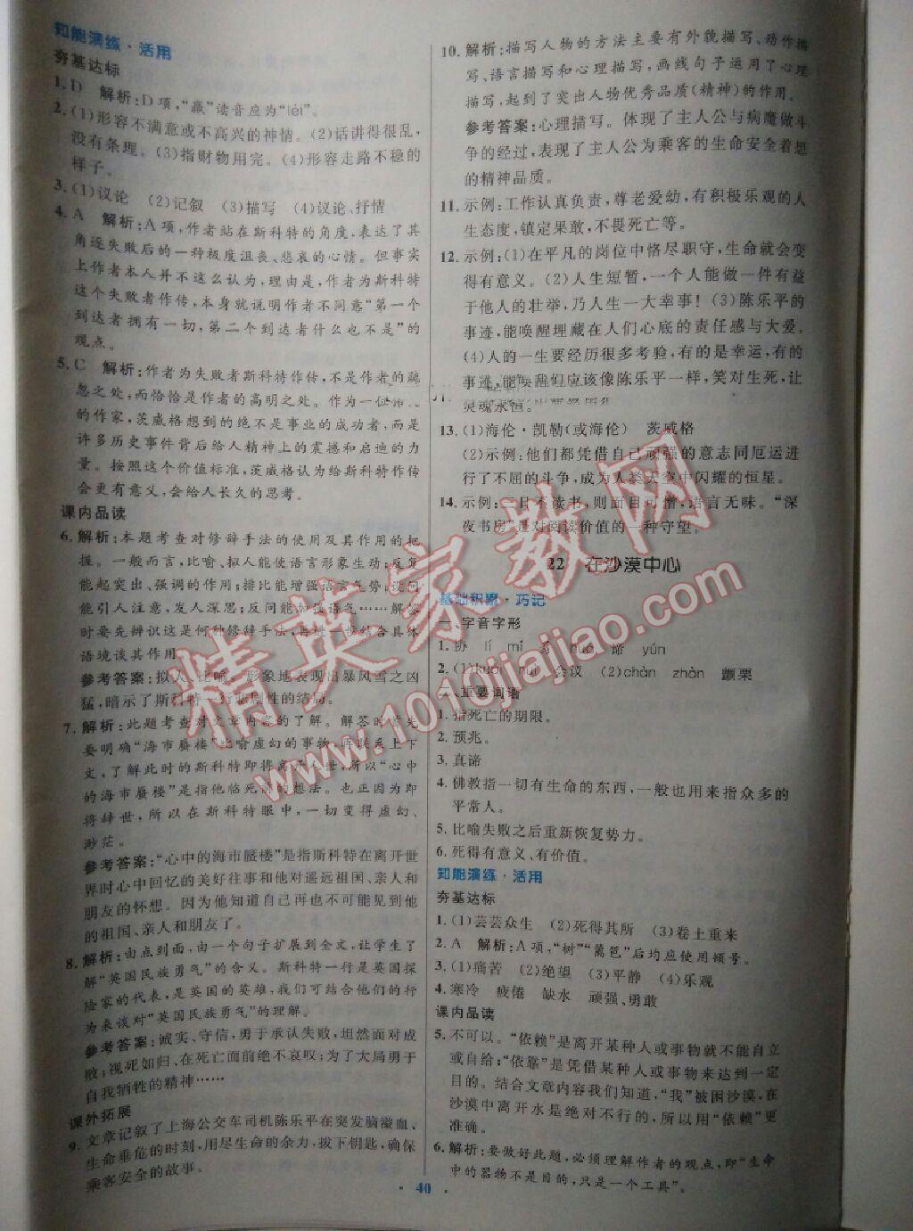 2016年初中同步測(cè)控優(yōu)化設(shè)計(jì)七年級(jí)語文下冊(cè)人教版X 第48頁