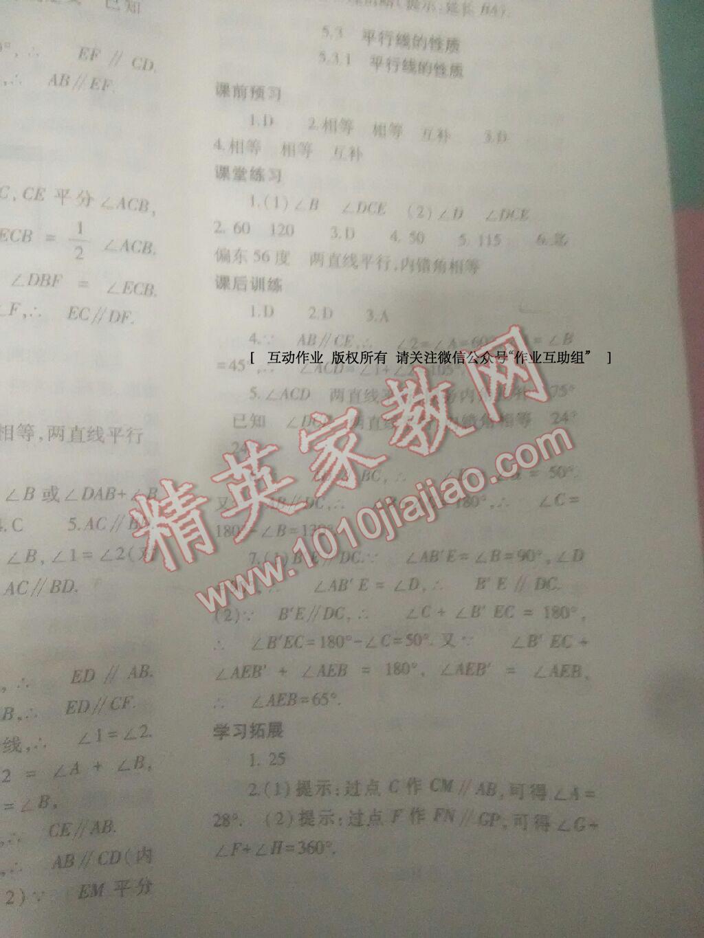 2014年基礎(chǔ)訓(xùn)練七年級數(shù)學(xué)下冊人教版僅限河南省內(nèi)使用大象出版社 第1頁