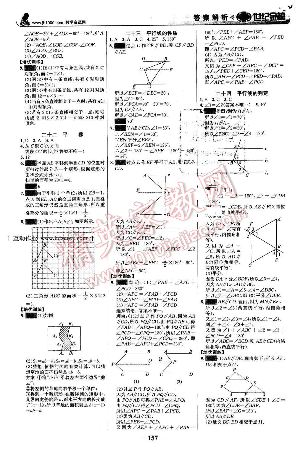 2016年世紀金榜金榜學案七年級數(shù)學下冊湘教版 第18頁