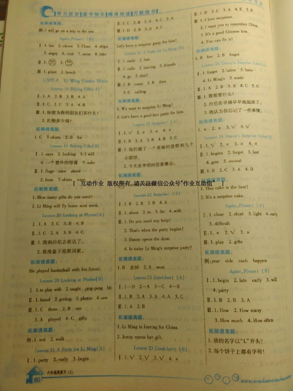 2015年全優(yōu)課堂考點(diǎn)集訓(xùn)與滿分備考六年級英語下冊 第12頁