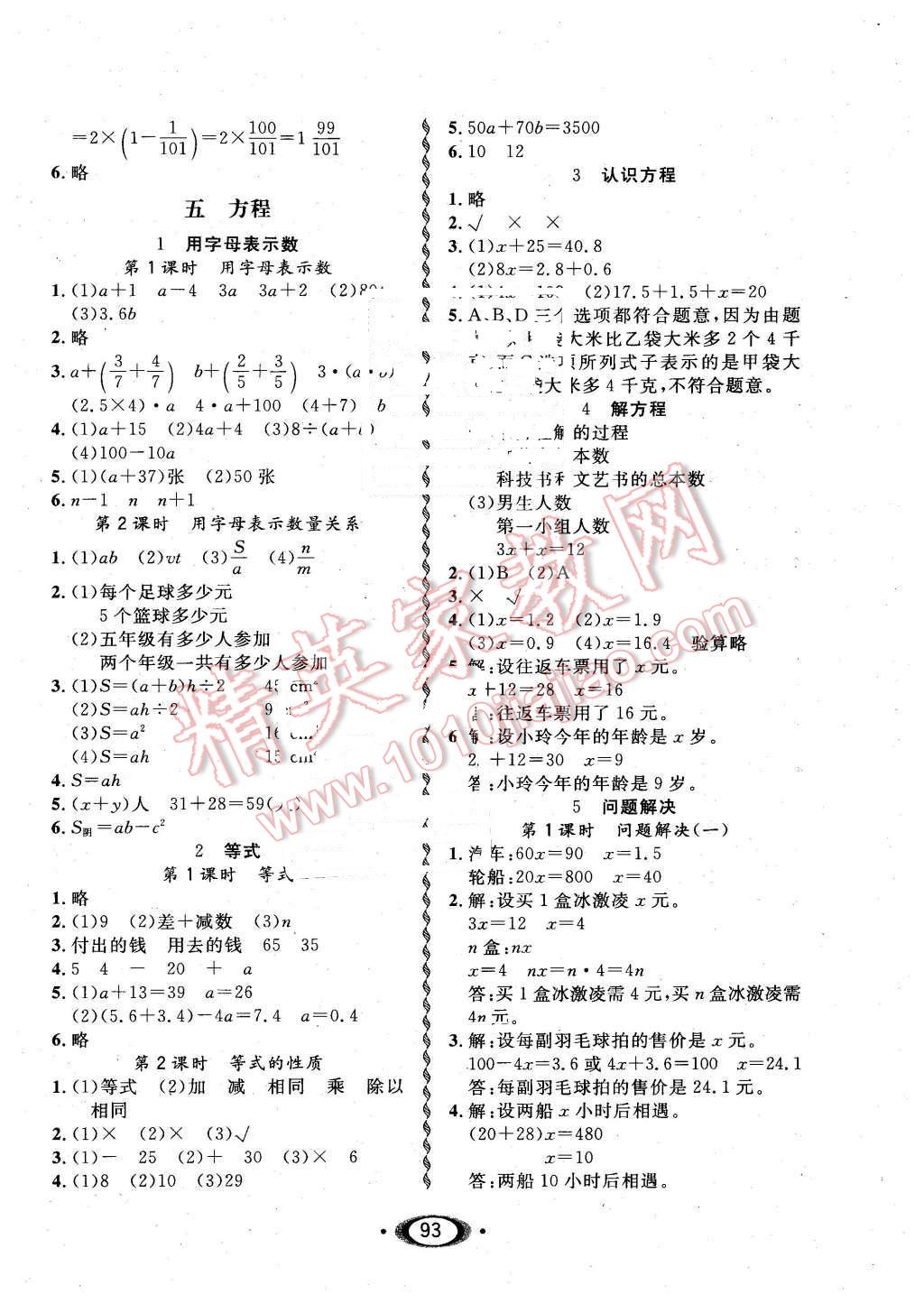 2016年小学生1课3练培优作业本五年级数学下册西师大版 第7页