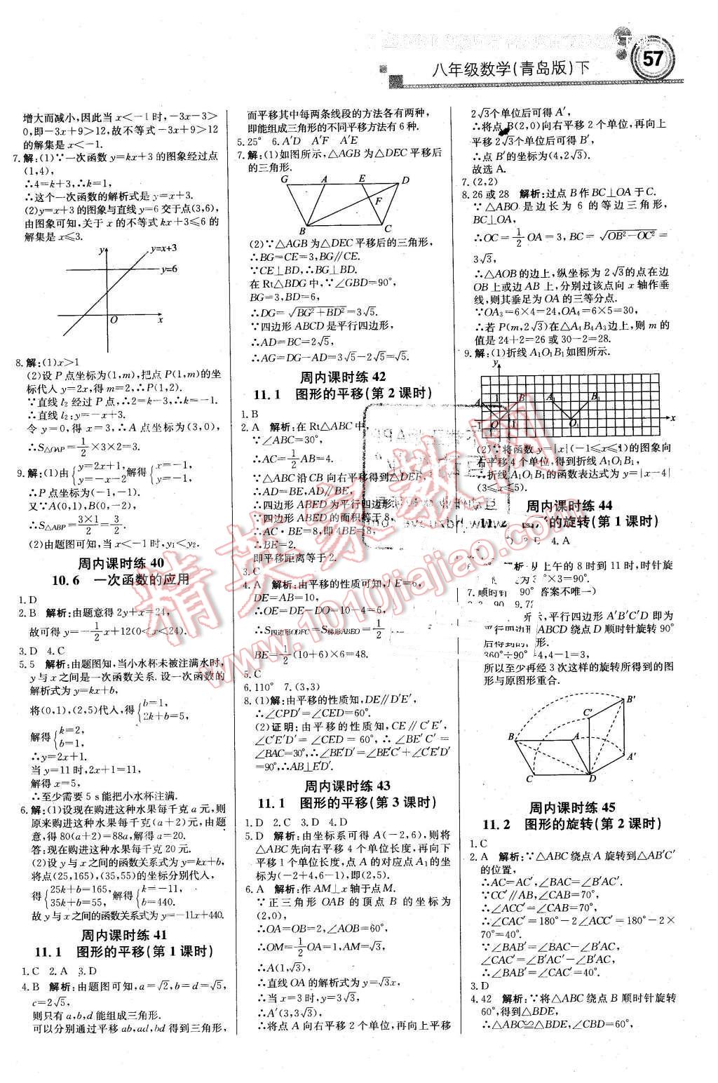 2016年輕巧奪冠周測(cè)月考直通中考八年級(jí)數(shù)學(xué)下冊(cè)青島版 第9頁(yè)