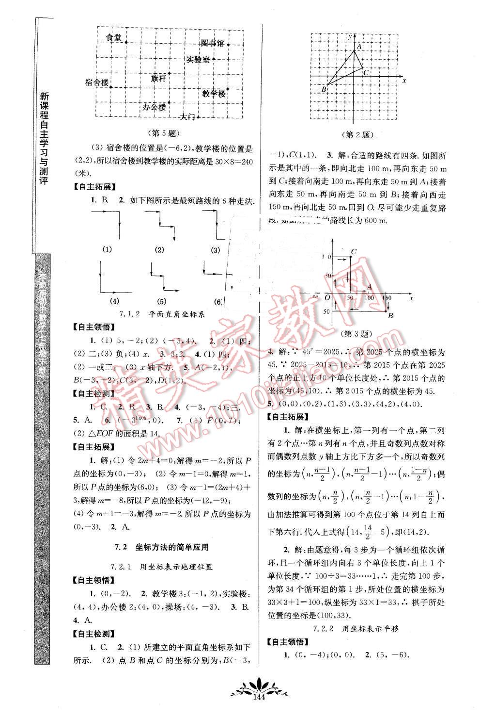 2016年新课程自主学习与测评七年级数学下册人教版 第6页