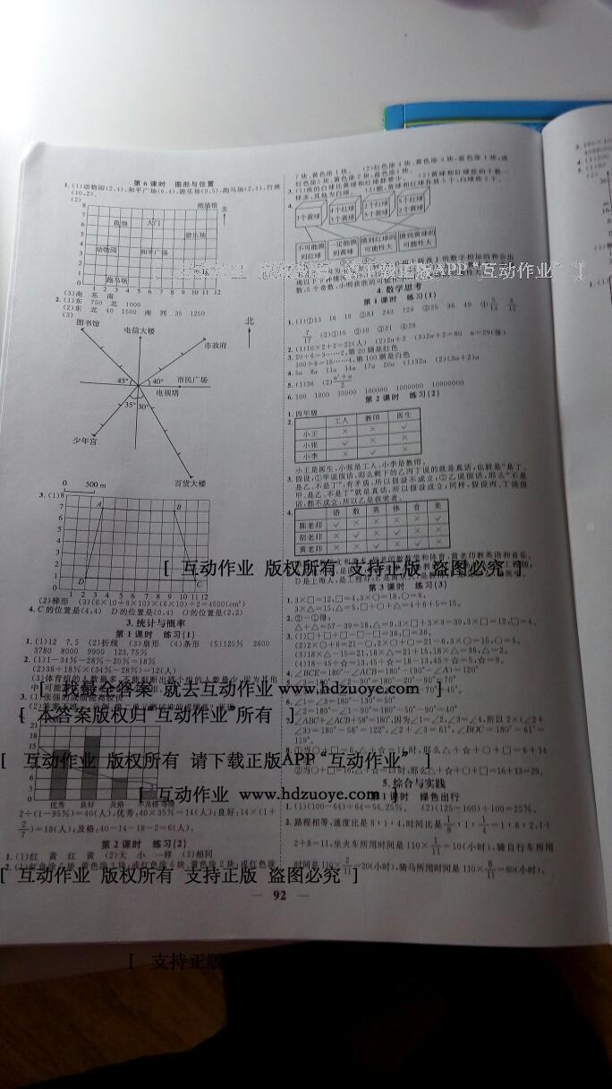 2016年引探练创英才教程六年级数学下册人教版 第21页