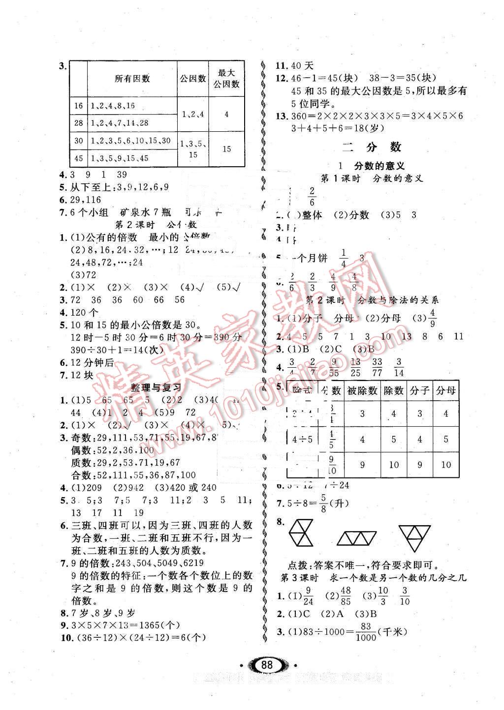 2016年小学生1课3练培优作业本五年级数学下册西师大版 第2页