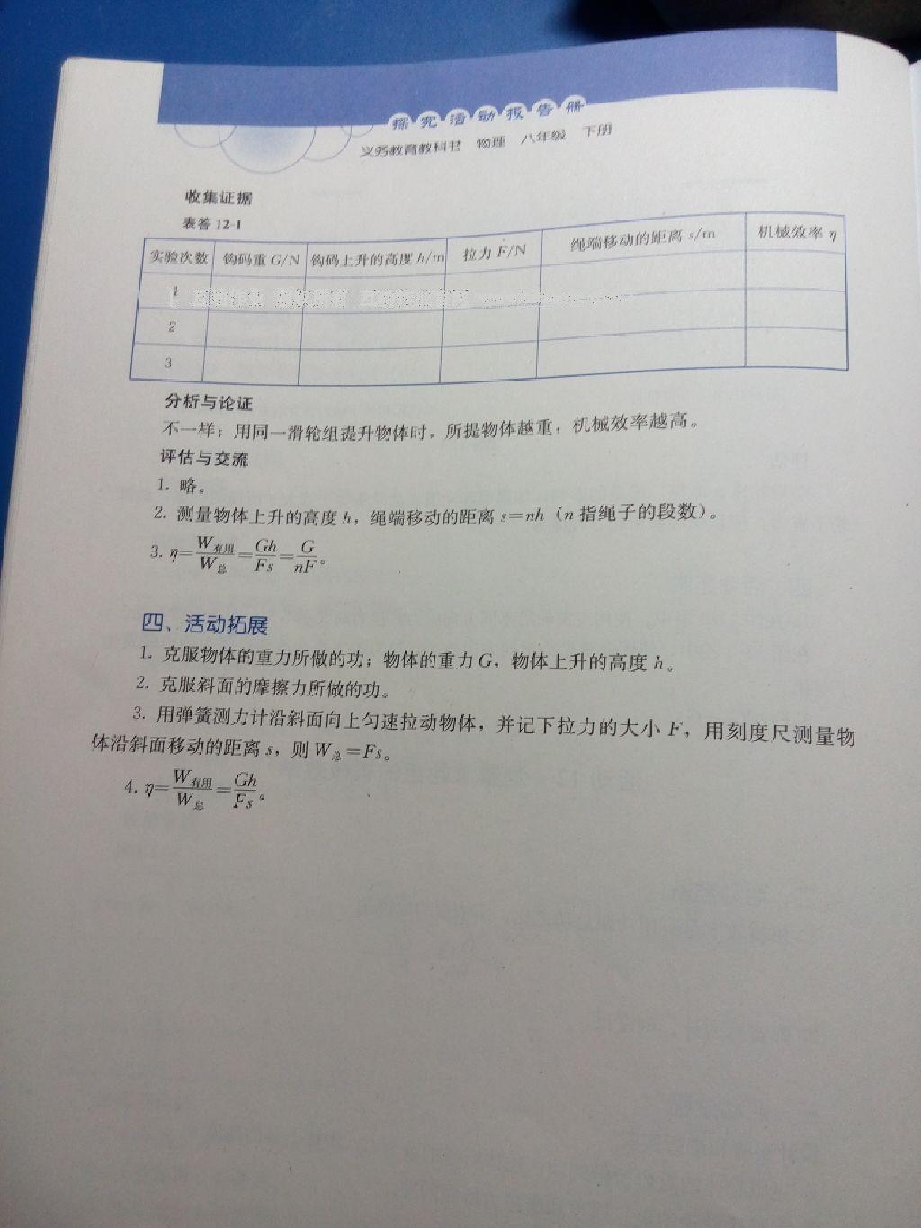 2015年探究活動報告冊八年級物理下冊 第28頁