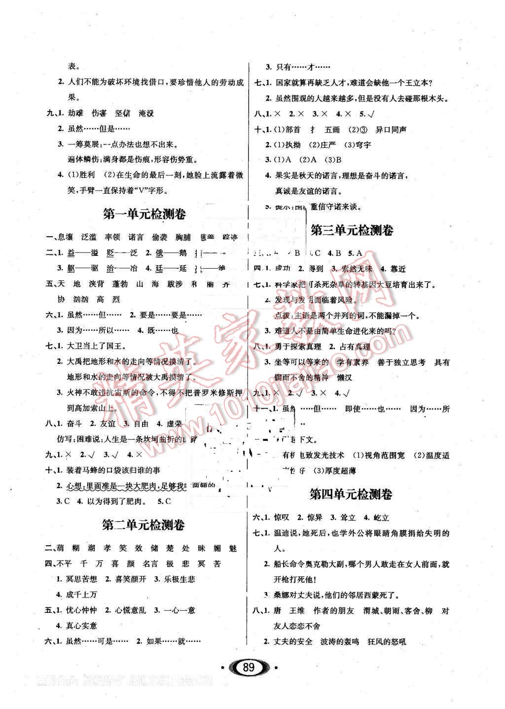 2016年小学生1课3练培优作业本六年级语文下册语文S版 第7页