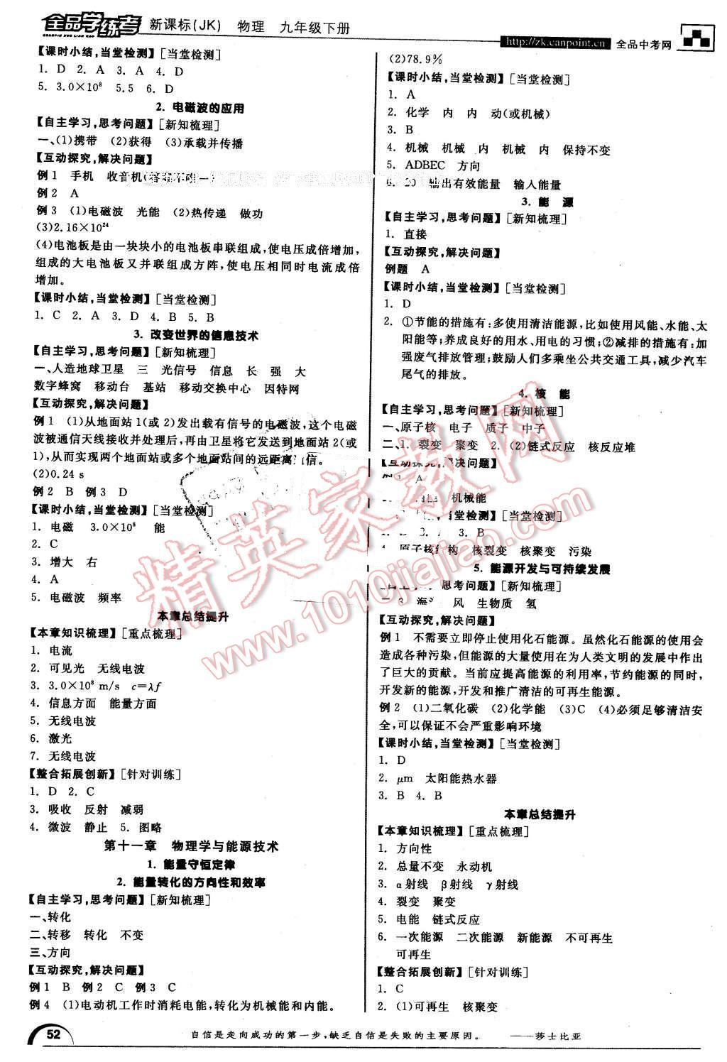 2016年全品學練考九年級物理下冊教科版 第2頁