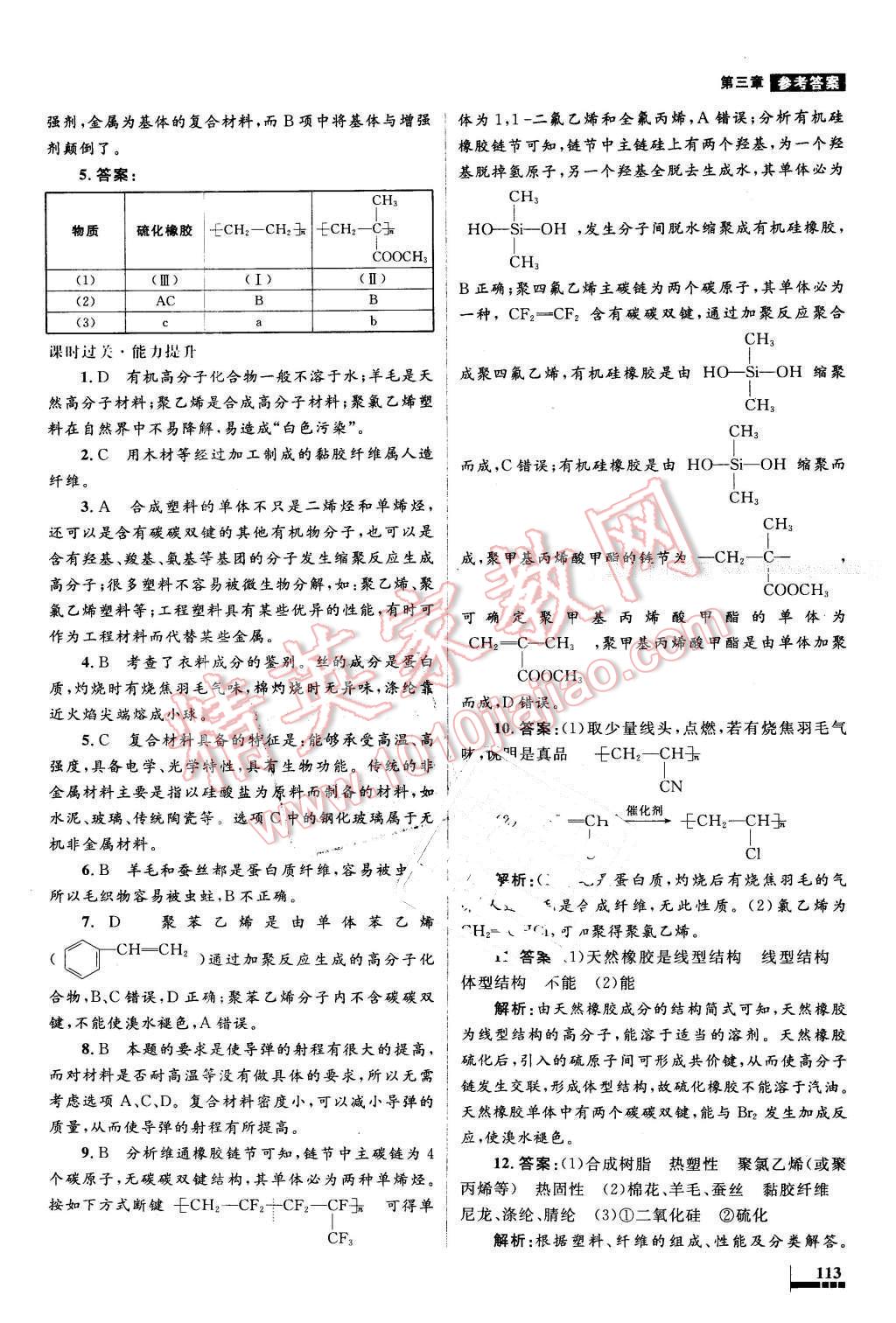 2016年高中同步測(cè)控優(yōu)化設(shè)計(jì)化學(xué)選修1人教版 第22頁(yè)