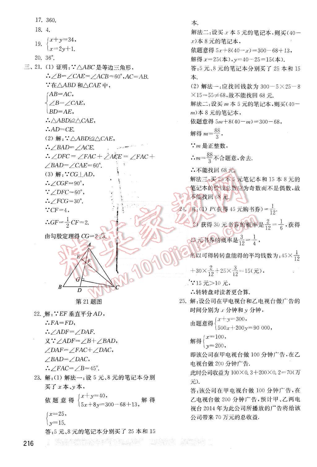 2016年初中基础训练七年级数学下册鲁教版五四制 第16页