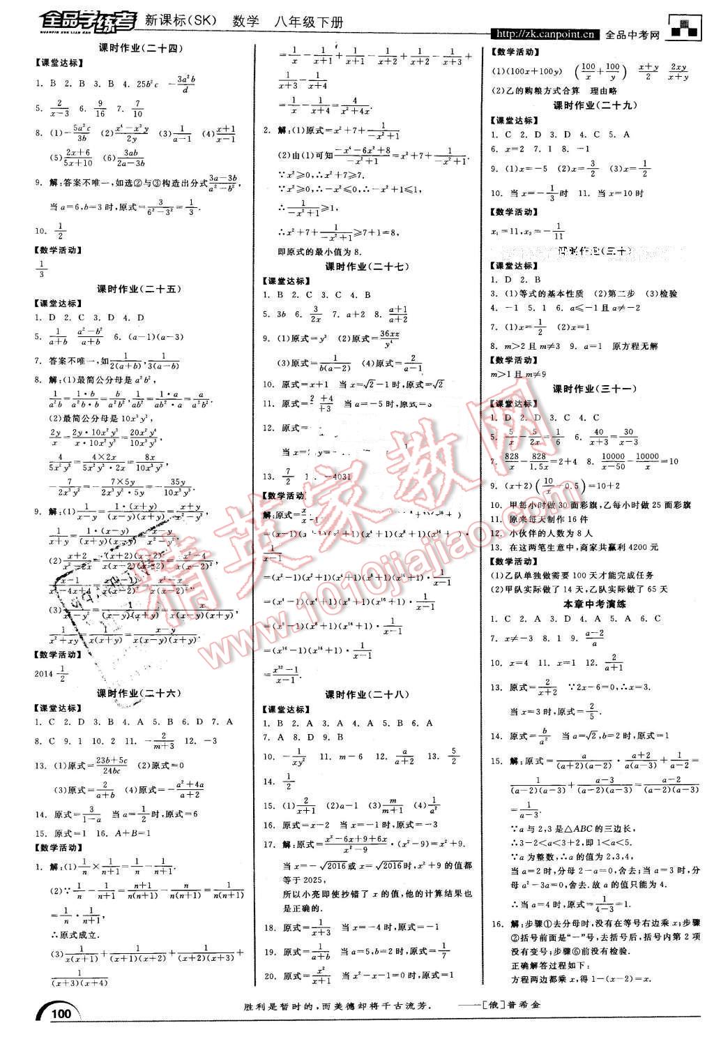 2016年全品学练考八年级数学下册苏科版 第10页