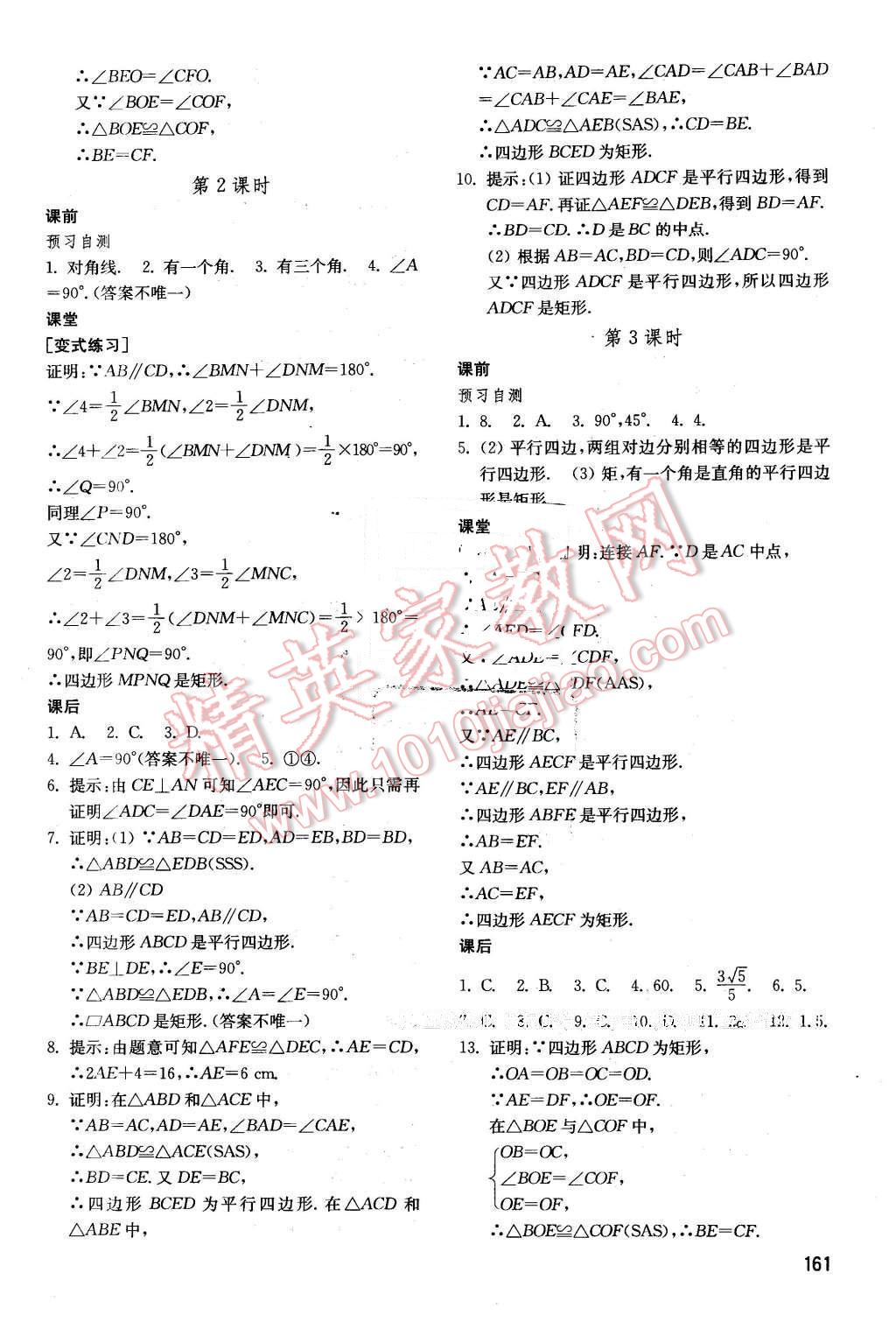 2016年初中基础训练八年级数学下册鲁教版五四制 第3页