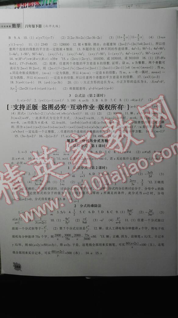 2014年新課程數(shù)學(xué)能力培養(yǎng)八年級下冊北師大版 第10頁