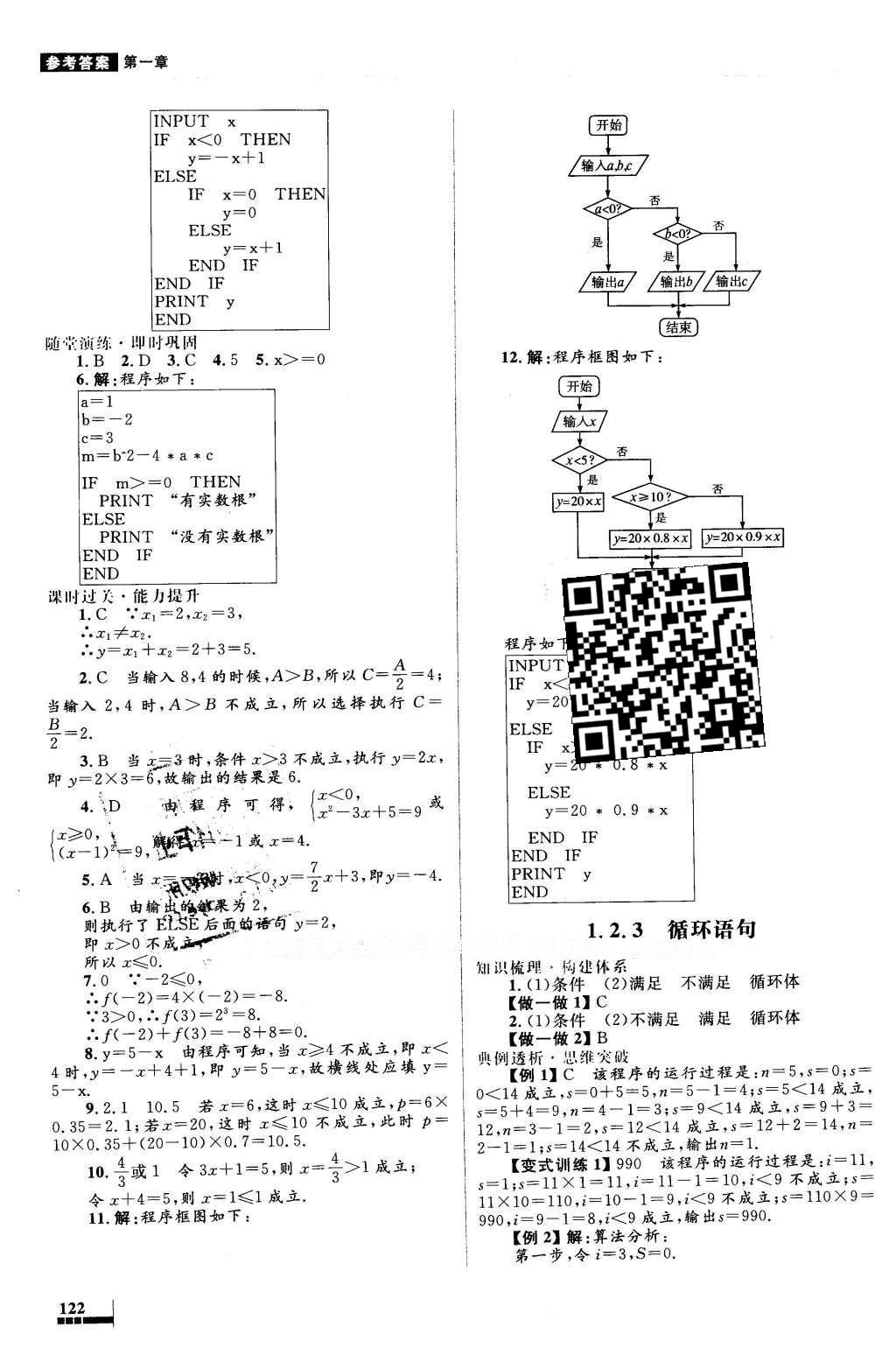 2016年高中同步测控优化设计数学必修3人教A版 参考答案第22页