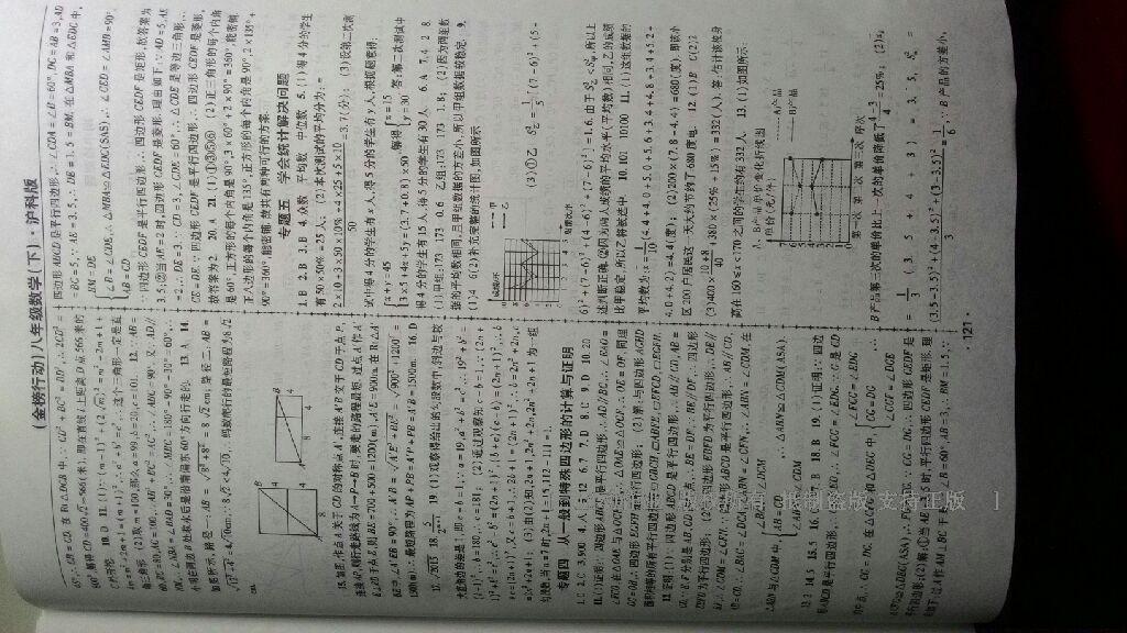 2016年金榜行動(dòng)課時(shí)導(dǎo)學(xué)案八年級(jí)數(shù)學(xué)下冊(cè)滬科版 第21頁