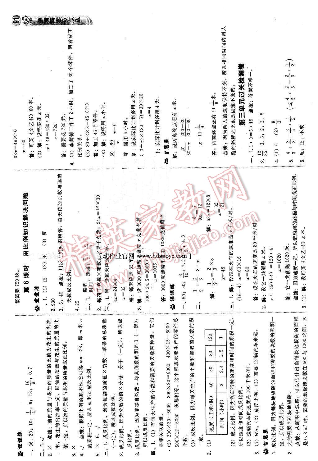 2016年綜合應(yīng)用創(chuàng)新題典中點六年級數(shù)學(xué)下冊青島版 第9頁