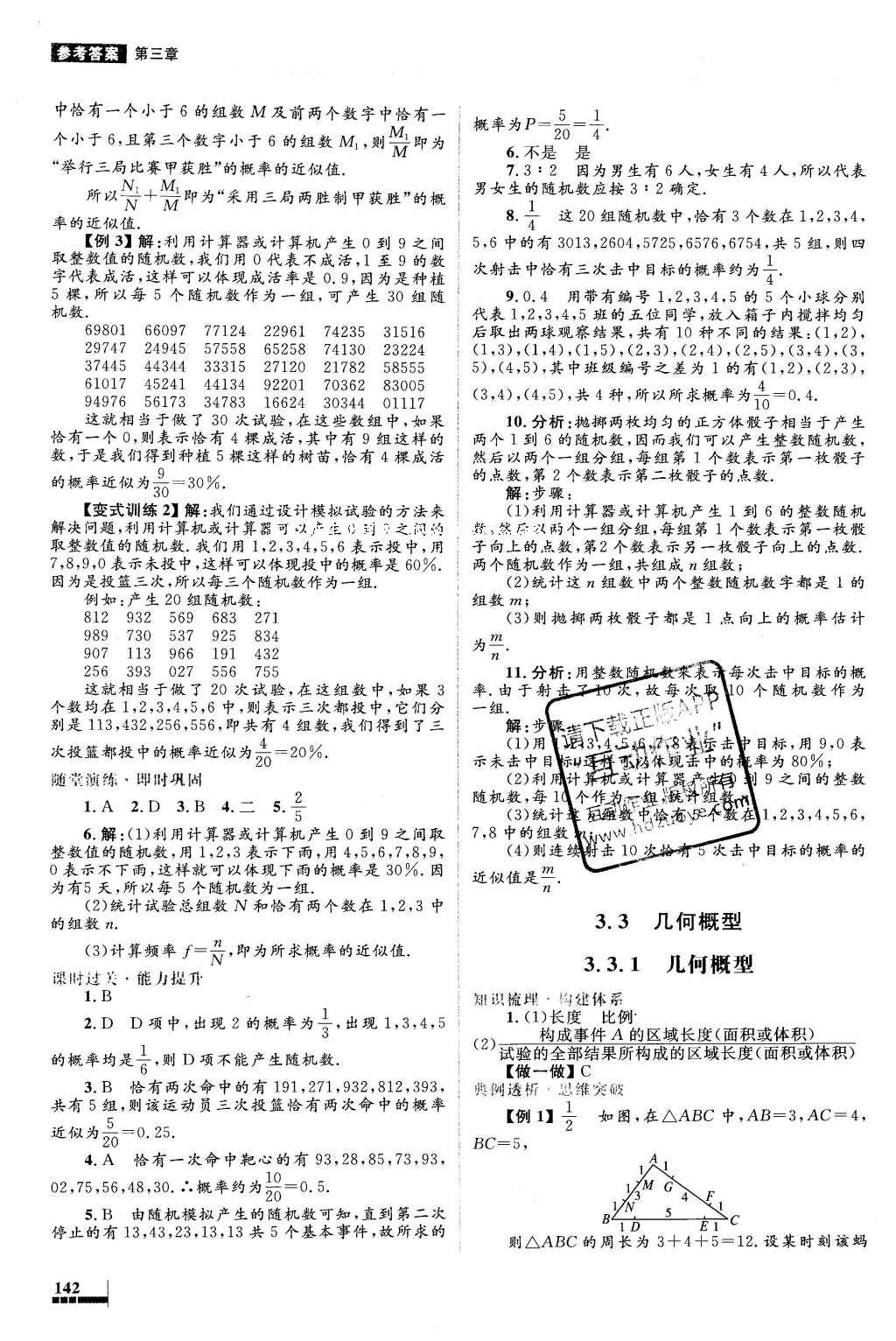 2016年高中同步測控優(yōu)化設計數(shù)學必修3人教A版 參考答案第42頁