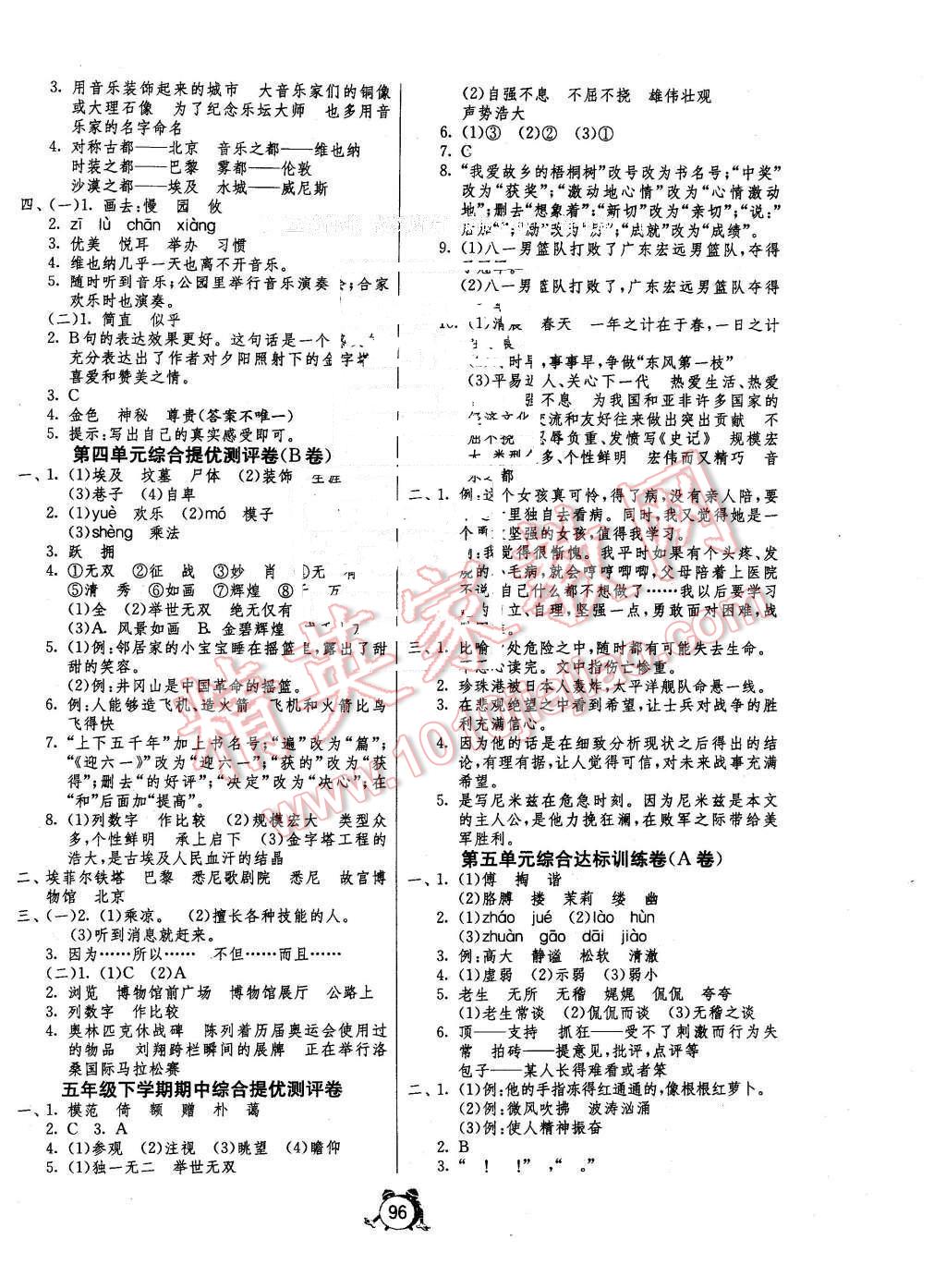 2015年单元双测同步达标活页试卷五年级语文下册苏教版 第4页