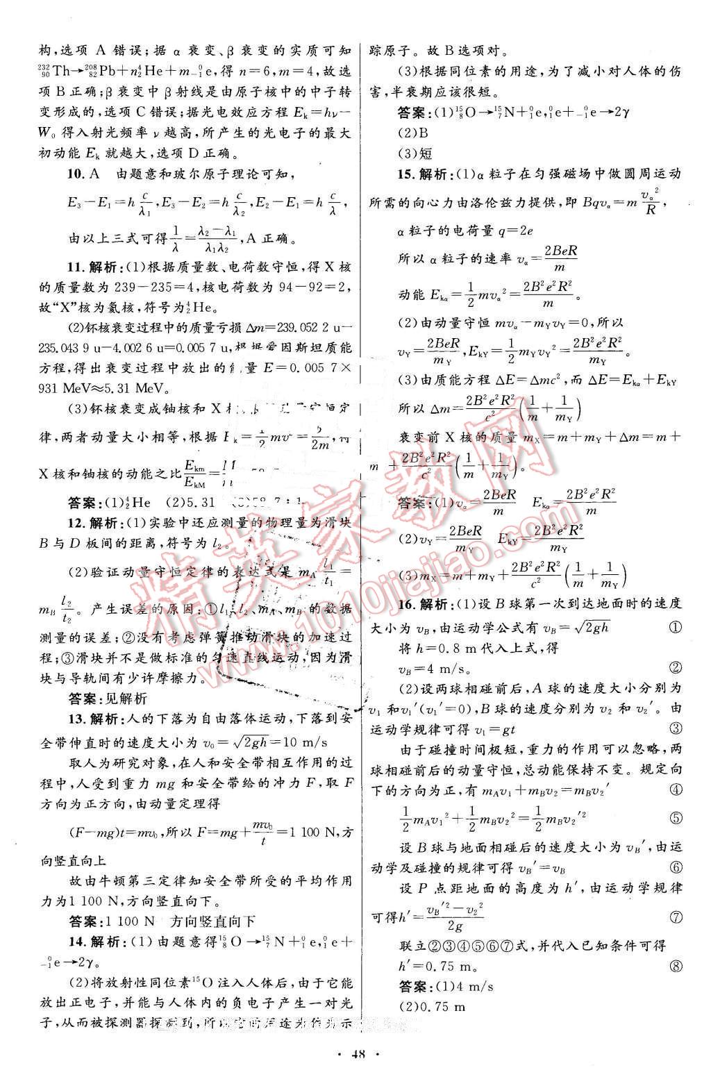 2016年高中同步測(cè)控優(yōu)化設(shè)計(jì)物理選修3-5人教版X 第12頁